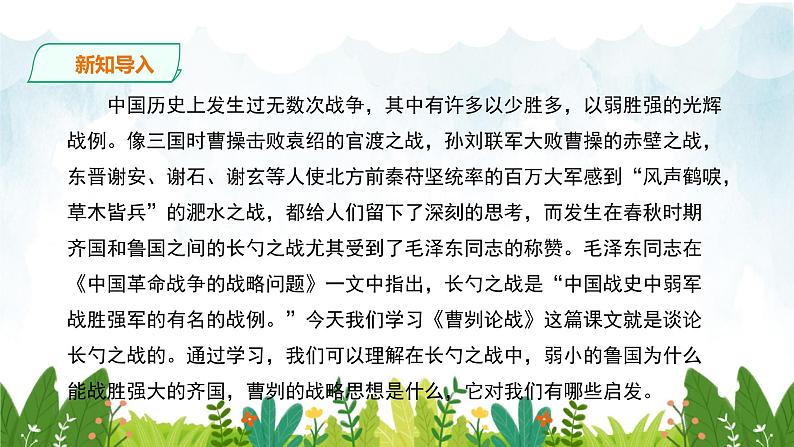 第六单元 《曹刿论战》精品课件2 初中语文人教部编版（五四制）九年级下册（2022）02