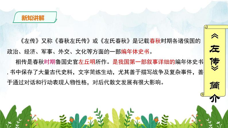 第六单元 《曹刿论战》精品课件2 初中语文人教部编版（五四制）九年级下册（2022）05