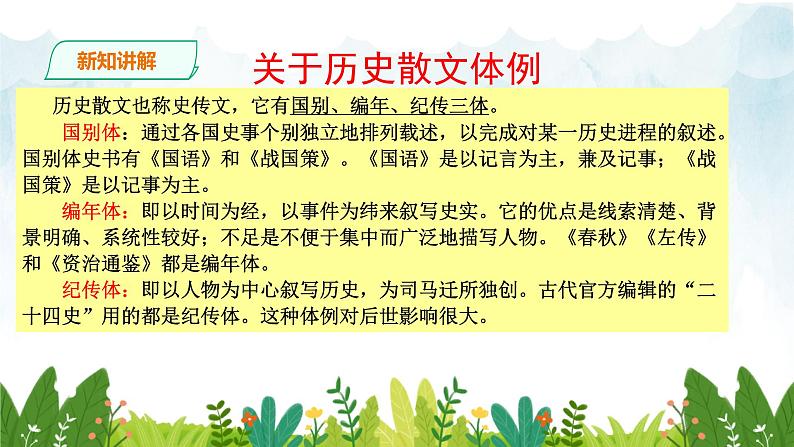 第六单元 《曹刿论战》精品课件2 初中语文人教部编版（五四制）九年级下册（2022）07