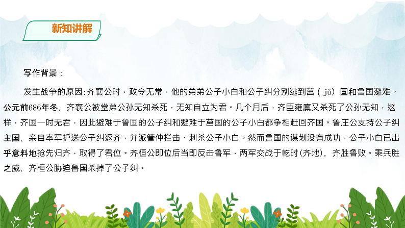 第六单元 《曹刿论战》精品课件2 初中语文人教部编版（五四制）九年级下册（2022）08