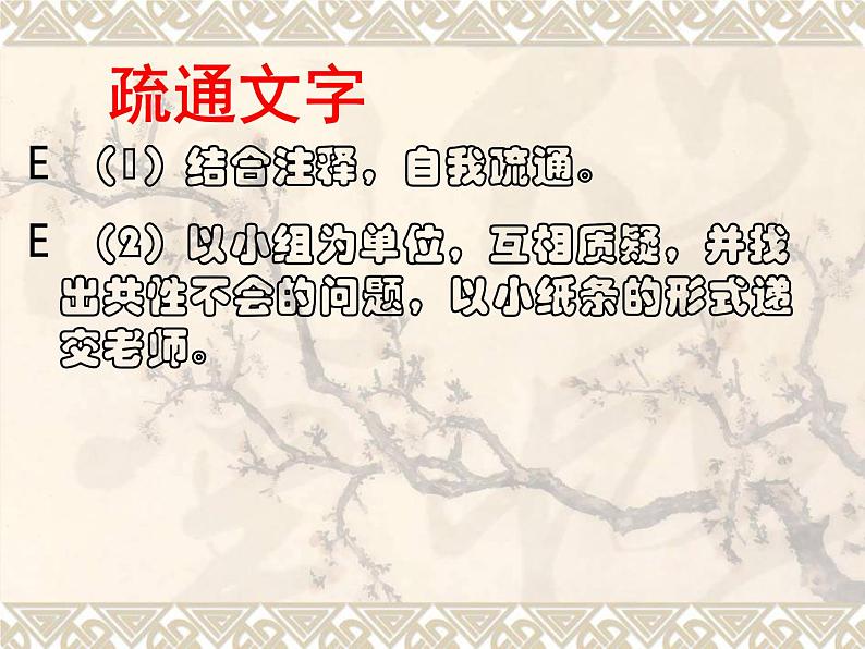 第六单元《邹忌讽齐王纳谏》课件4 初中语文人教部编版（五四制）九年级下册（2022）第7页