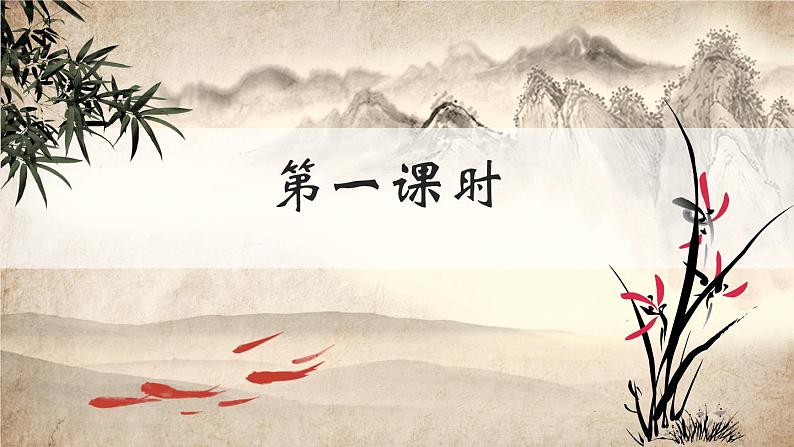 第六单元《邹忌讽齐王纳谏》课件1 初中语文人教部编版（五四制）九年级下册（2022）第2页