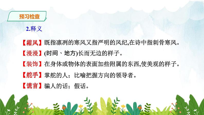 第一单元《月夜》精品课件 初中语文人教部编版（五四制）九年级下册（2022）07