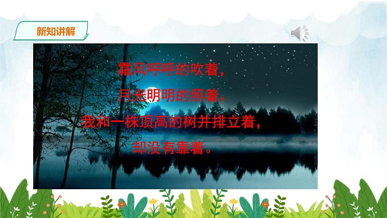 第一单元《月夜》精品课件 初中语文人教部编版（五四制）九年级下册（2022）08
