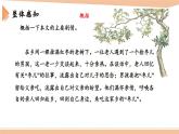 第五单元《枣儿》课件2 初中语文人教部编版（五四制）九年级下册（2022）