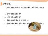 第五单元《枣儿》课件2 初中语文人教部编版（五四制）九年级下册（2022）