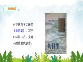 第一单元 《断章》精品课件 初中语文人教部编版（五四制）九年级下册（2022）