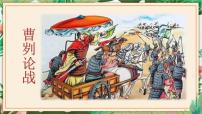 初中语文人教部编版 (五四制)九年级下册（2018）20 曹刿论战/《左传》教案配套ppt课件