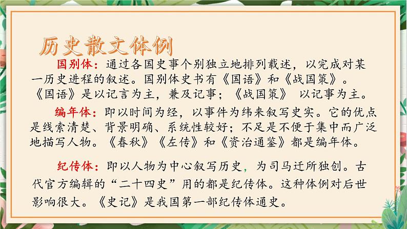 第20课  曹刿论战 课件 初中语文人教部编版（五四制）九年级下册（2022年）05