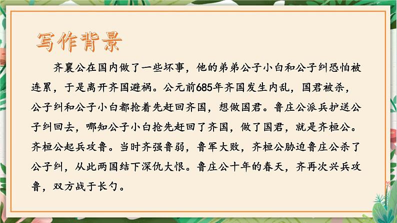 第20课  曹刿论战 课件 初中语文人教部编版（五四制）九年级下册（2022年）06