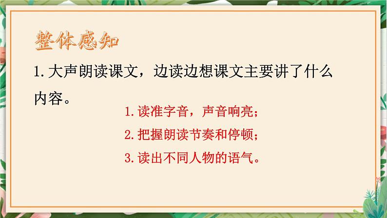第20课  曹刿论战 课件 初中语文人教部编版（五四制）九年级下册（2022年）08