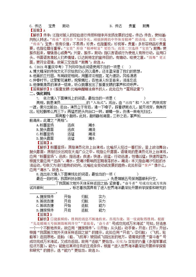 词语运用（含成语）专项训练50题+2022年中考语文二轮复习第2页
