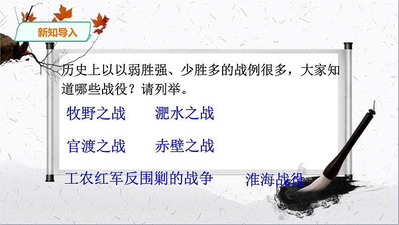 第六单元《曹刿论战》精品课件1 初中语文人教部编版（五四制）九年级下册（2022）第2页
