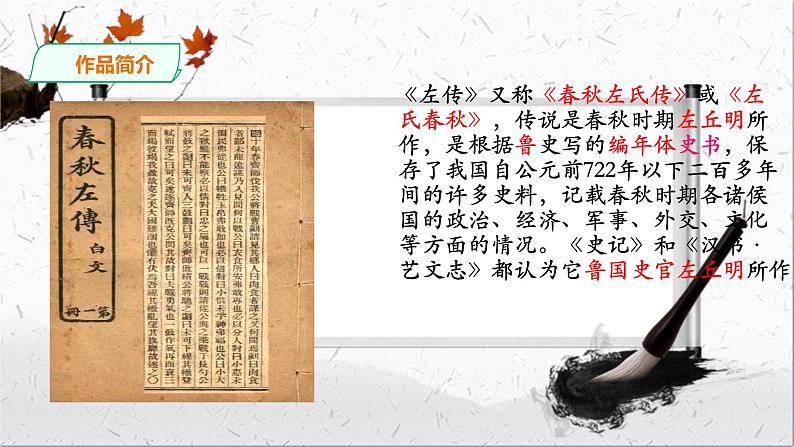 第六单元《曹刿论战》精品课件1 初中语文人教部编版（五四制）九年级下册（2022）第4页