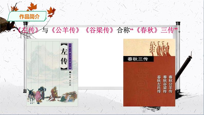 第六单元《曹刿论战》精品课件1 初中语文人教部编版（五四制）九年级下册（2022）第5页