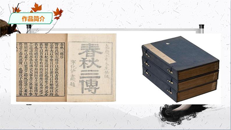 第六单元《曹刿论战》精品课件1 初中语文人教部编版（五四制）九年级下册（2022）第7页