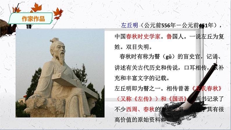 第六单元《曹刿论战》精品课件1 初中语文人教部编版（五四制）九年级下册（2022）第8页