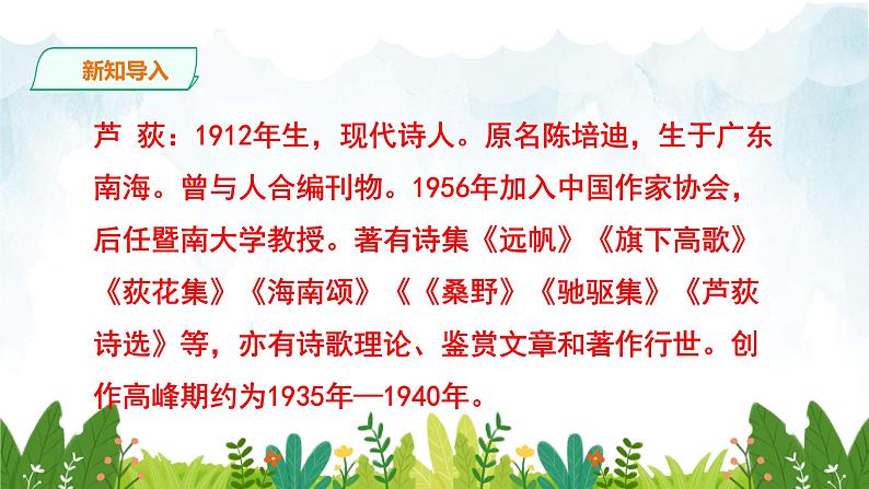 第一单元 《风雨吟》精品课件 初中语文人教部编版（五四制）九年级下册（2022）02