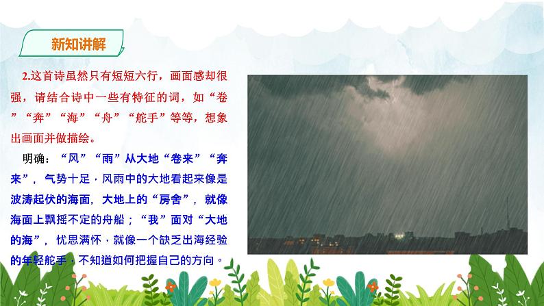 第一单元 《风雨吟》精品课件 初中语文人教部编版（五四制）九年级下册（2022）06