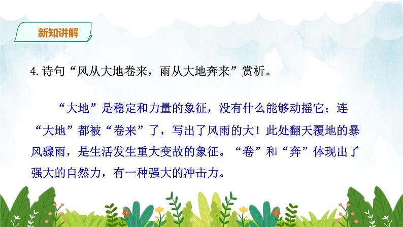 第一单元 《风雨吟》精品课件 初中语文人教部编版（五四制）九年级下册（2022）08