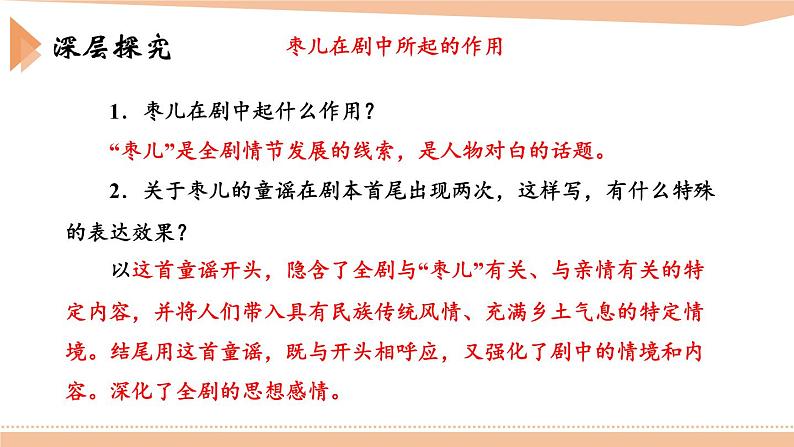 第五单元《枣儿》课件3 初中语文人教部编版（五四制）九年级下册（2022）第7页