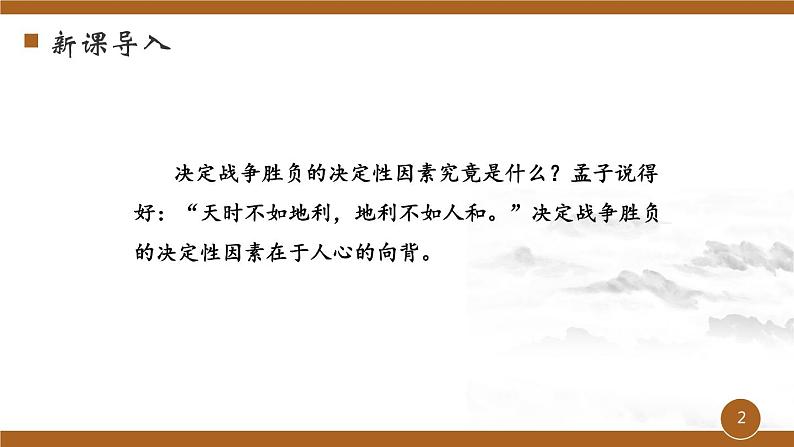 第六单元《曹刿论战》课件 初中语文人教部编版（五四制）九年级下册（2022）02