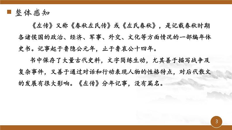 第六单元《曹刿论战》课件 初中语文人教部编版（五四制）九年级下册（2022）03