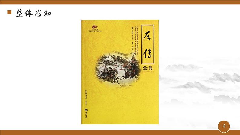 第六单元《曹刿论战》课件 初中语文人教部编版（五四制）九年级下册（2022）04