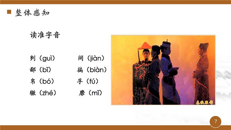 第六单元《曹刿论战》课件 初中语文人教部编版（五四制）九年级下册（2022）07