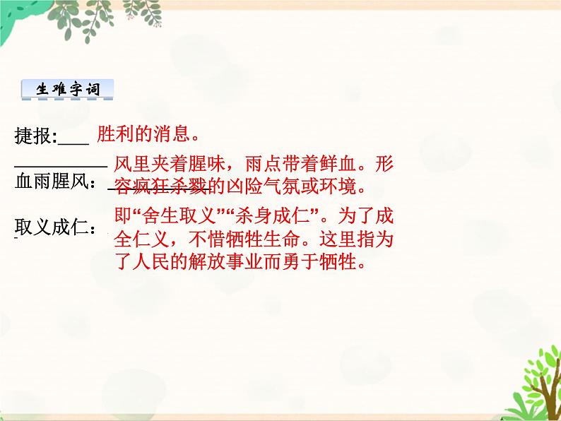 第一单元《梅岭三章》课件3 初中语文人教部编版（五四制）九年级下册（2022）07