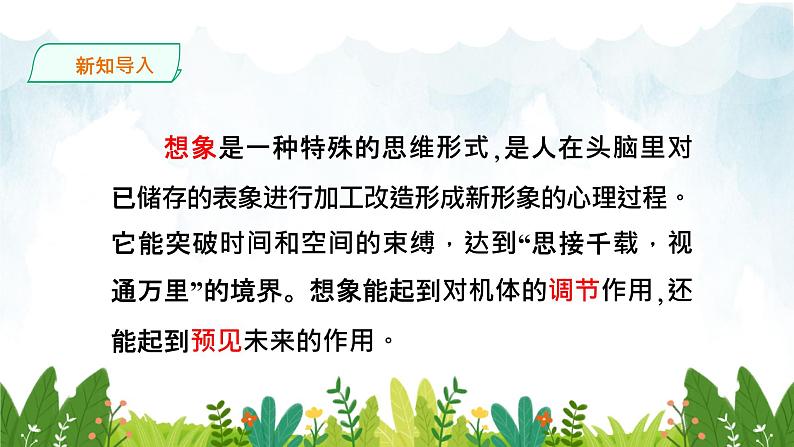 第四单元《驱遣我们的想象》精品课件 初中语文人教部编版（五四制）九年级下册（2022）03