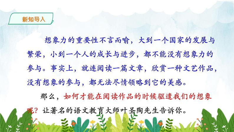 第四单元《驱遣我们的想象》精品课件 初中语文人教部编版（五四制）九年级下册（2022）04