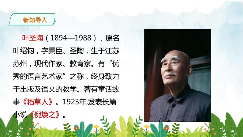 第四单元《驱遣我们的想象》精品课件 初中语文人教部编版（五四制）九年级下册（2022）05