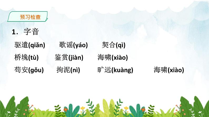 第四单元《驱遣我们的想象》精品课件 初中语文人教部编版（五四制）九年级下册（2022）06