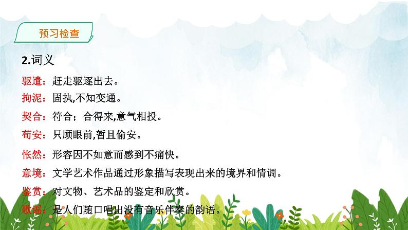 第四单元《驱遣我们的想象》精品课件 初中语文人教部编版（五四制）九年级下册（2022）07