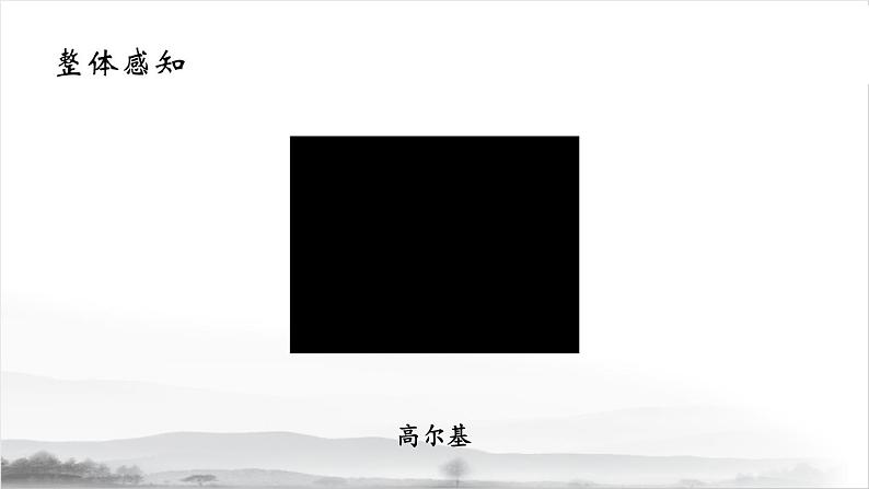 第一单元《海燕》课件2 初中语文人教部编版（五四制）九年级下册（2022）03