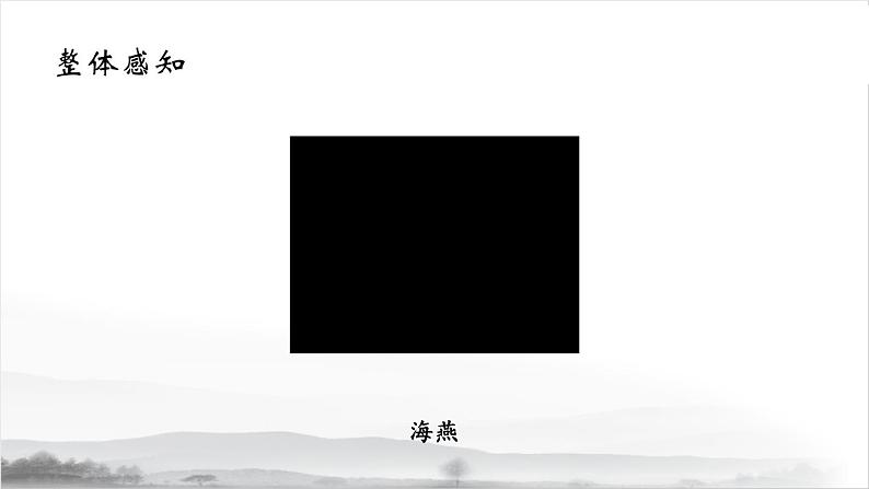 第一单元《海燕》课件2 初中语文人教部编版（五四制）九年级下册（2022）05
