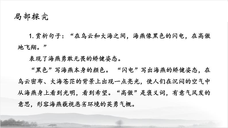 第一单元《海燕》课件2 初中语文人教部编版（五四制）九年级下册（2022）06