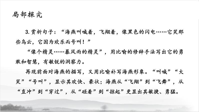 第一单元《海燕》课件2 初中语文人教部编版（五四制）九年级下册（2022）08