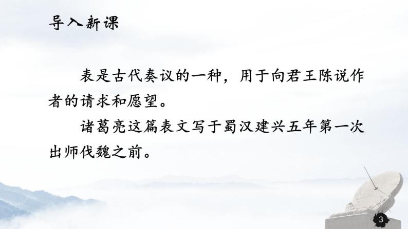 第六单元《出师表》课件2 初中语文人教部编版（五四制）九年级下册（2022）03