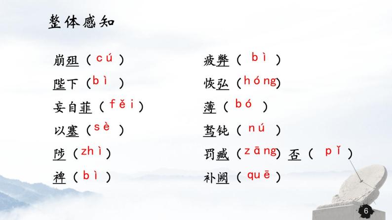 第六单元《出师表》课件2 初中语文人教部编版（五四制）九年级下册（2022）06
