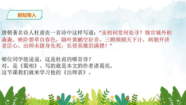 第六单元《出师表》精品课件2 初中语文人教部编版（五四制）九年级下册（2022）第2页