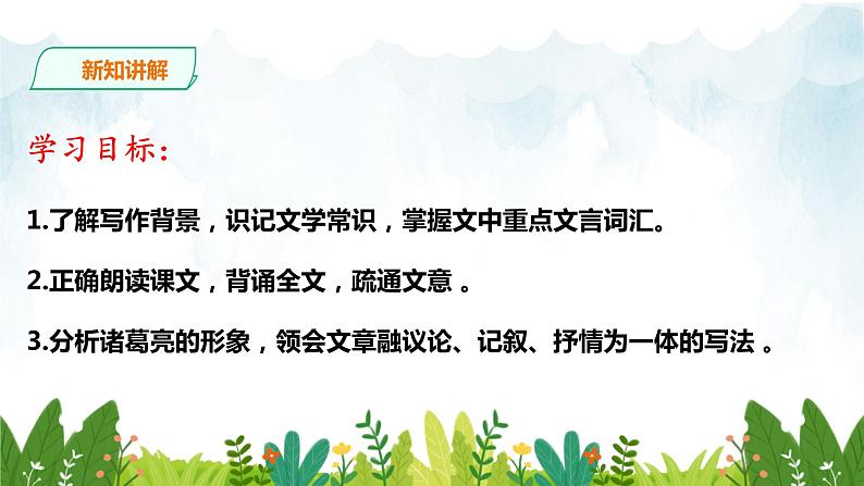 第六单元《出师表》精品课件2 初中语文人教部编版（五四制）九年级下册（2022）第4页