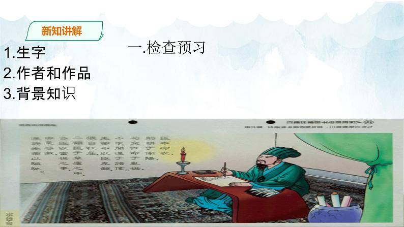 第六单元《出师表》精品课件2 初中语文人教部编版（五四制）九年级下册（2022）第6页