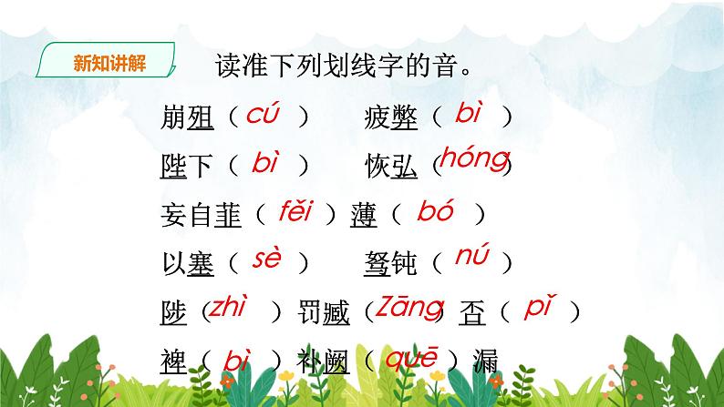 第六单元《出师表》精品课件2 初中语文人教部编版（五四制）九年级下册（2022）第7页