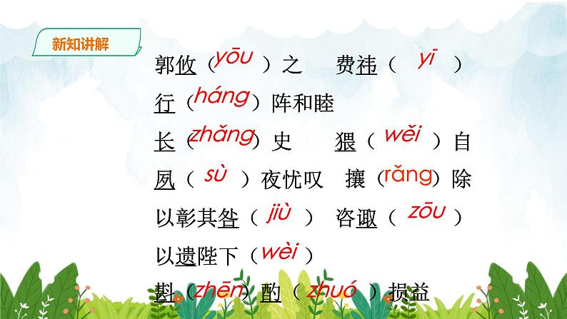 第六单元《出师表》精品课件2 初中语文人教部编版（五四制）九年级下册（2022）第8页