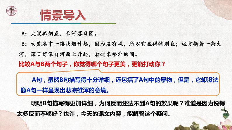 第四单元《无言之美》课件1 初中语文人教部编版（五四制）九年级下册（2022）第2页
