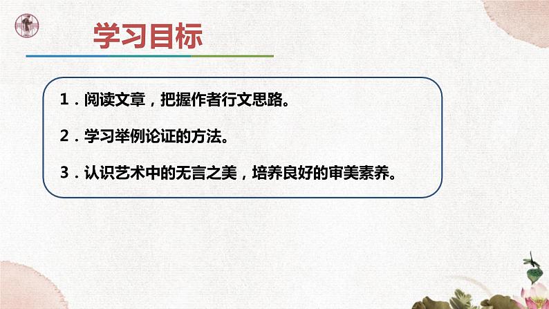 第四单元《无言之美》课件1 初中语文人教部编版（五四制）九年级下册（2022）第3页