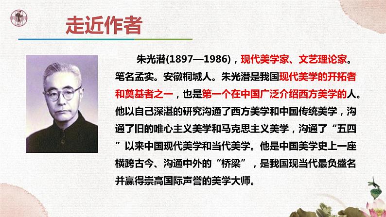 第四单元《无言之美》课件1 初中语文人教部编版（五四制）九年级下册（2022）第4页