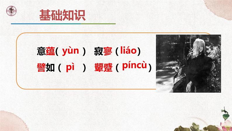 第四单元《无言之美》课件1 初中语文人教部编版（五四制）九年级下册（2022）第5页